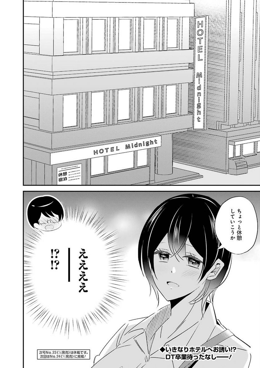 Hなおもちゃの作り方 - 第3話 - Page 22