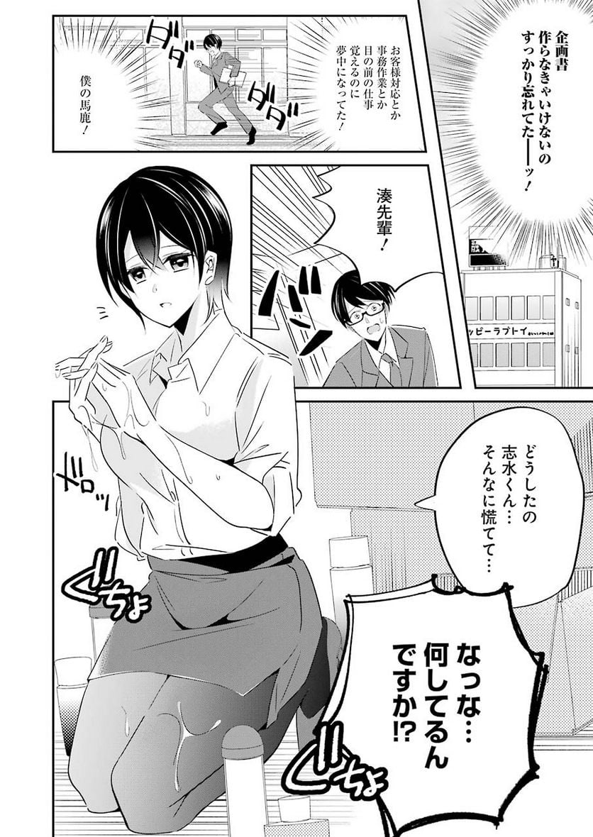 Hなおもちゃの作り方 - 第3話 - Page 4