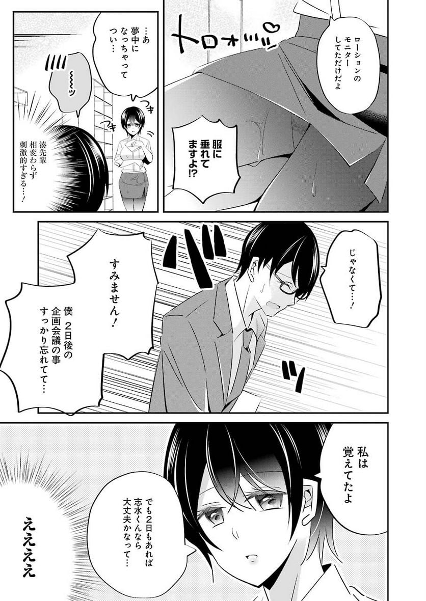 Hなおもちゃの作り方 - 第3話 - Page 5