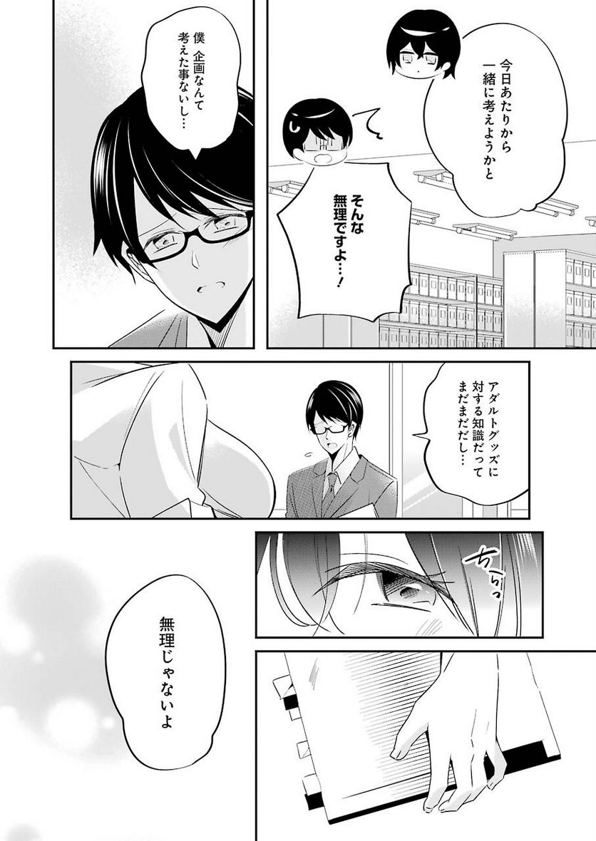 Hなおもちゃの作り方 - 第3話 - Page 6