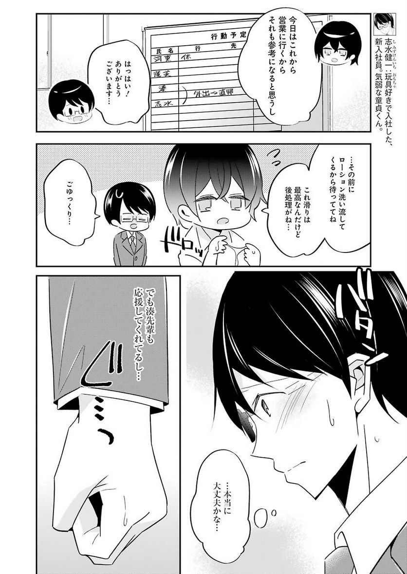 Hなおもちゃの作り方 - 第3話 - Page 8