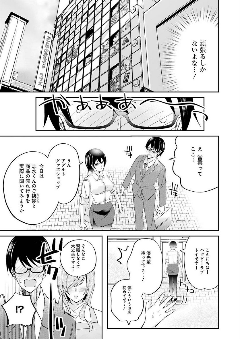 Hなおもちゃの作り方 - 第3話 - Page 9