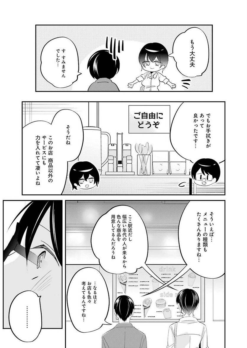 Hなおもちゃの作り方 - 第4話 - Page 11