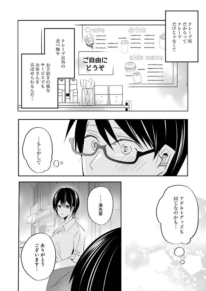 Hなおもちゃの作り方 - 第4話 - Page 12