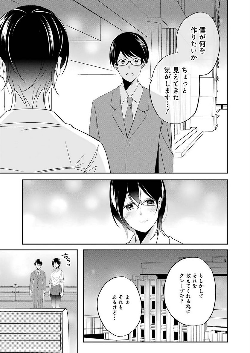 Hなおもちゃの作り方 - 第4話 - Page 13