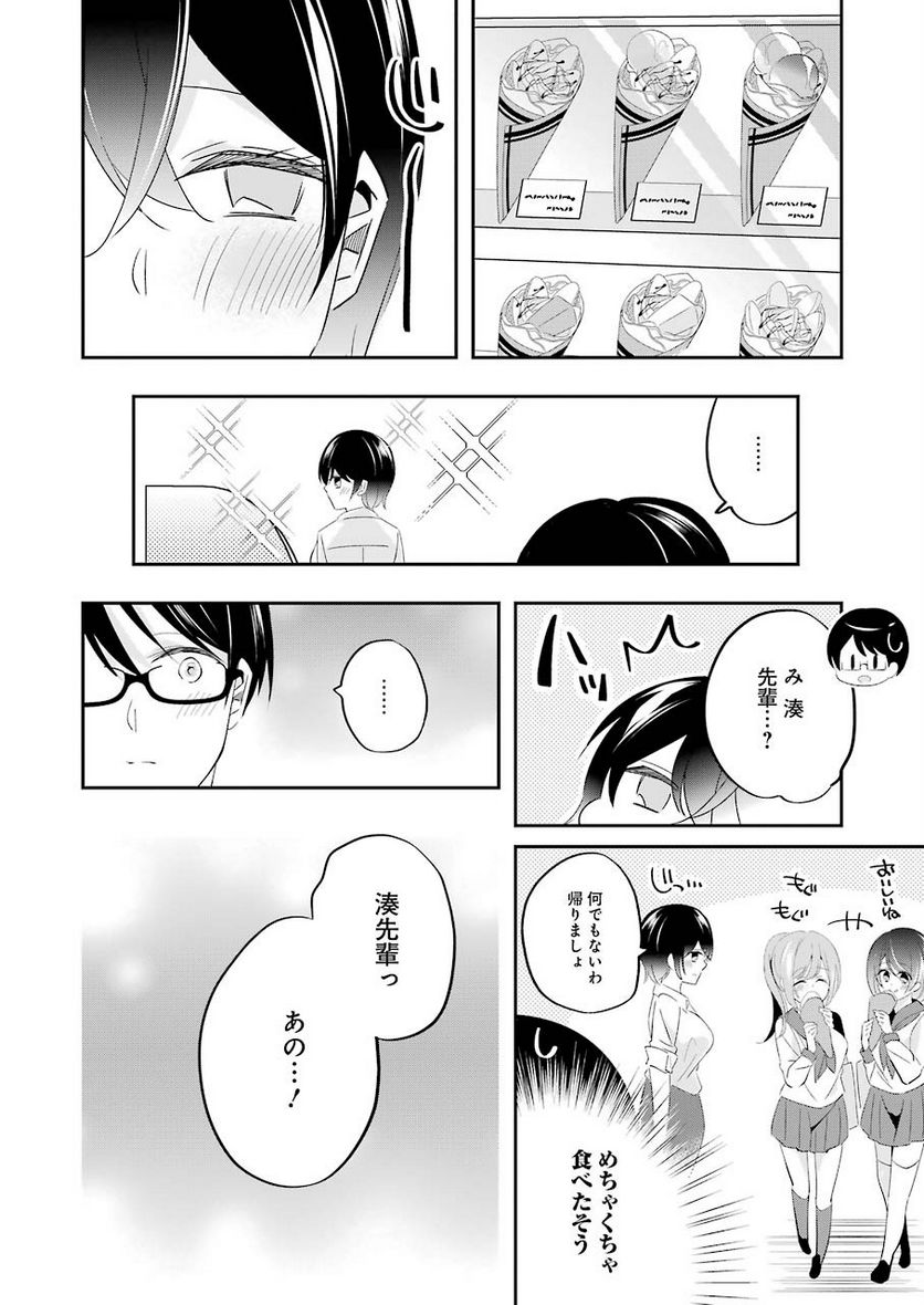 Hなおもちゃの作り方 - 第4話 - Page 14