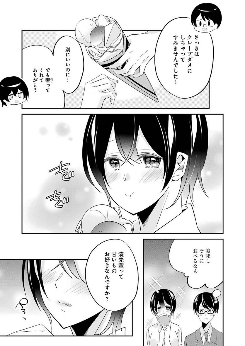 Hなおもちゃの作り方 - 第4話 - Page 15