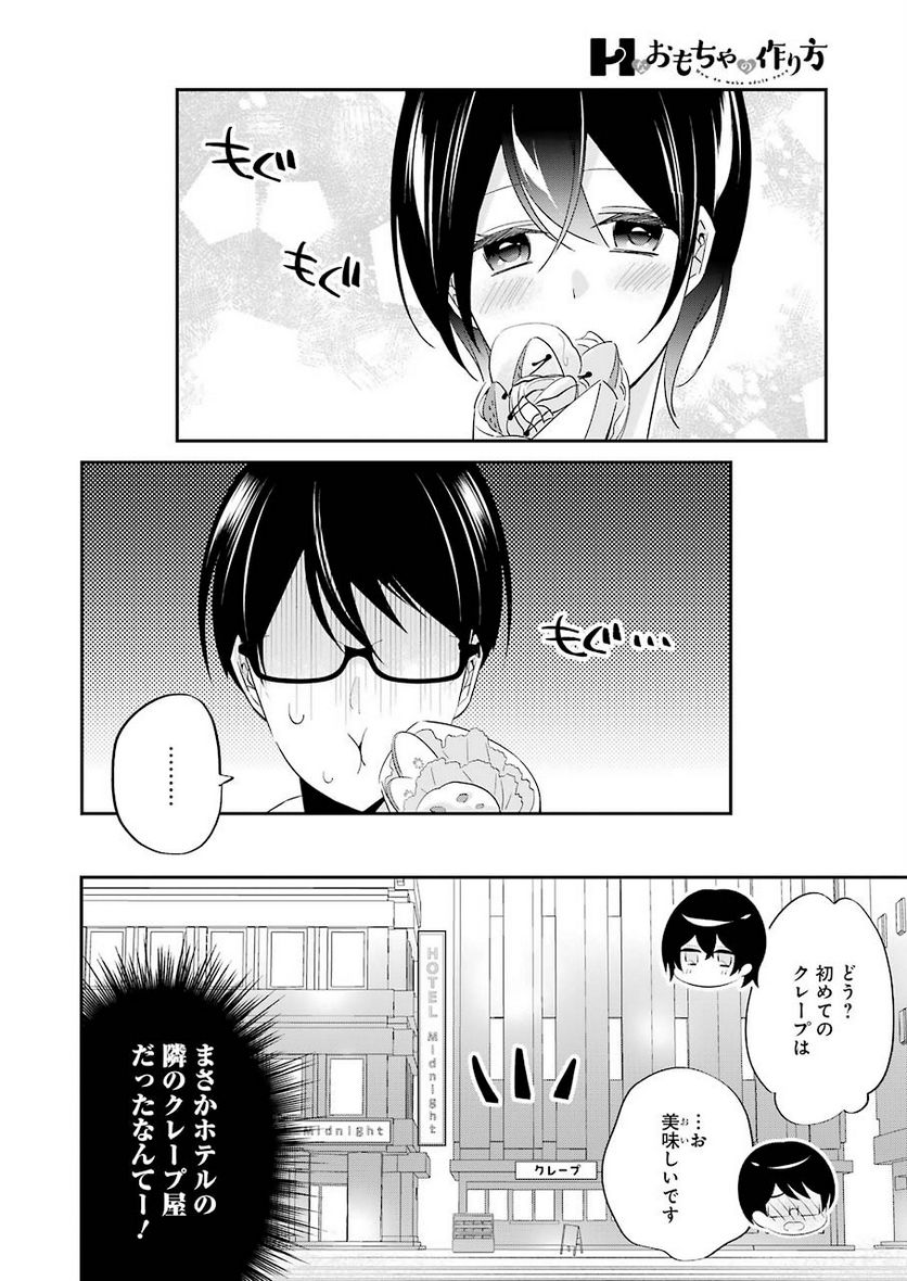 Hなおもちゃの作り方 - 第4話 - Page 4