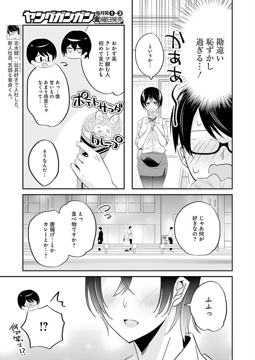 Hなおもちゃの作り方 - 第4話 - Page 5