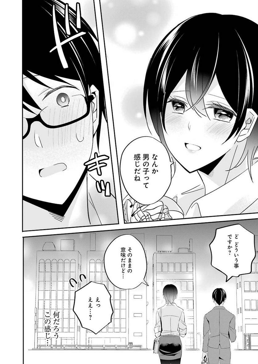 Hなおもちゃの作り方 - 第4話 - Page 6