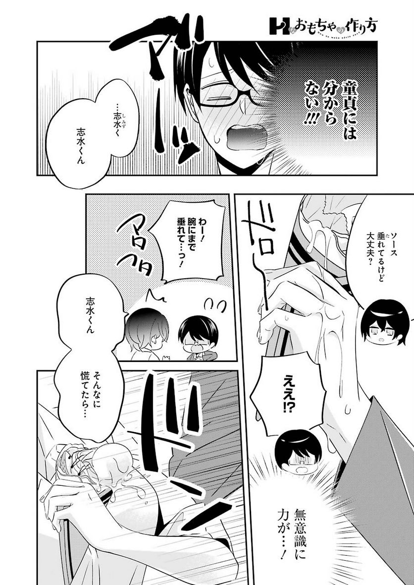 Hなおもちゃの作り方 - 第4話 - Page 8