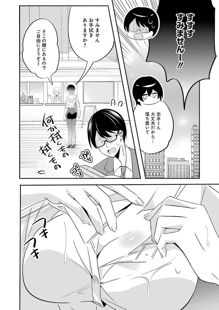 Hなおもちゃの作り方 - 第4話 - Page 10