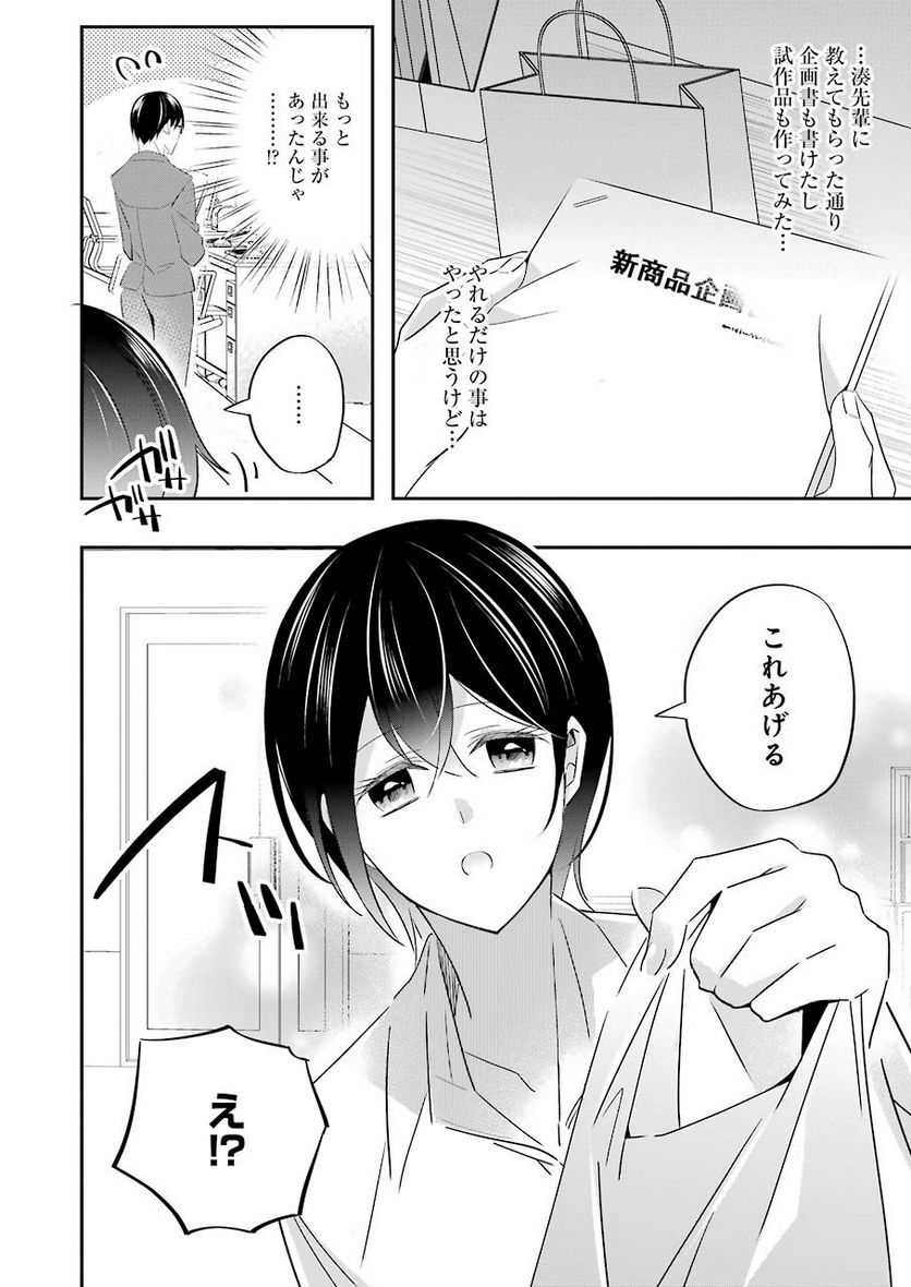 Hなおもちゃの作り方 - 第5話 - Page 2