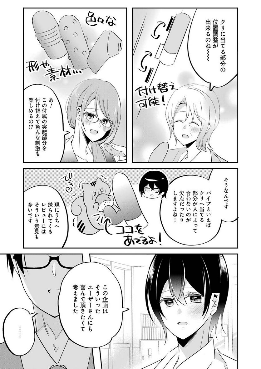 Hなおもちゃの作り方 - 第5話 - Page 11