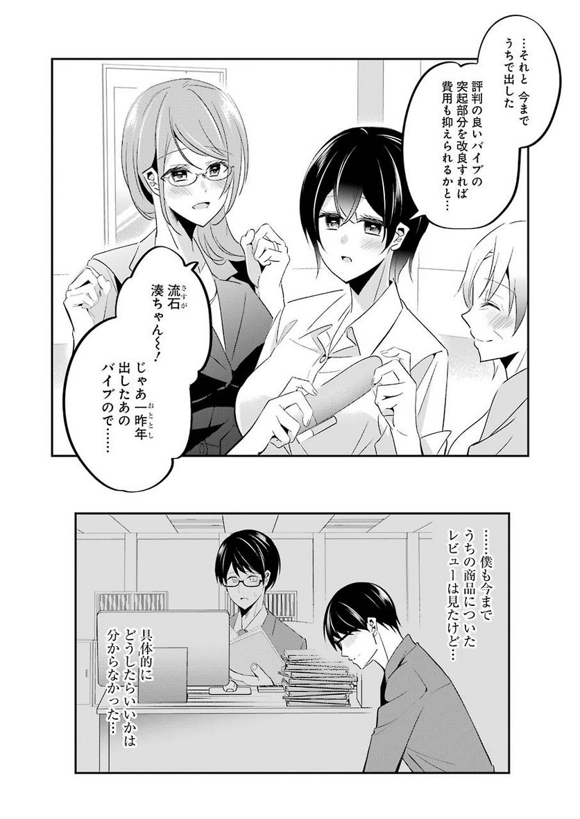 Hなおもちゃの作り方 - 第5話 - Page 12