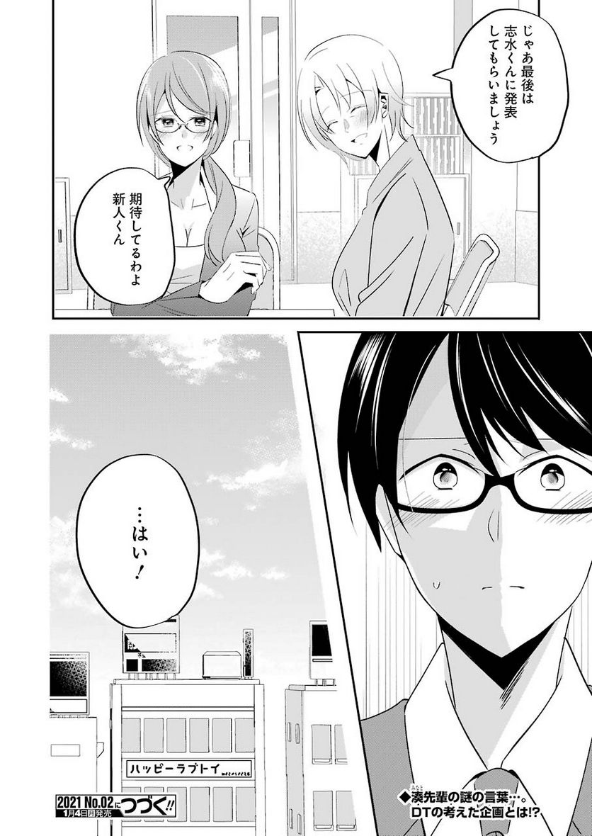 Hなおもちゃの作り方 - 第5話 - Page 16