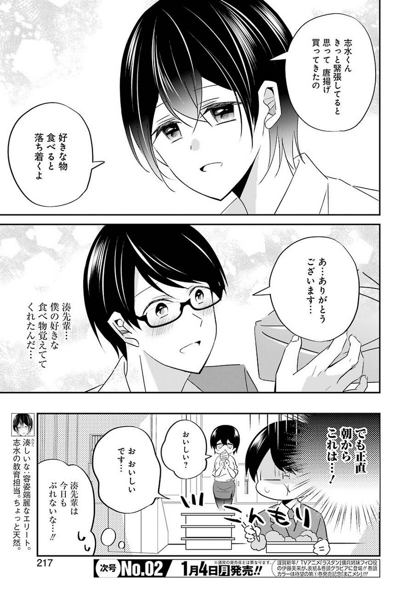 Hなおもちゃの作り方 - 第5話 - Page 3