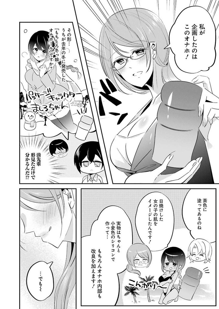 Hなおもちゃの作り方 - 第5話 - Page 6