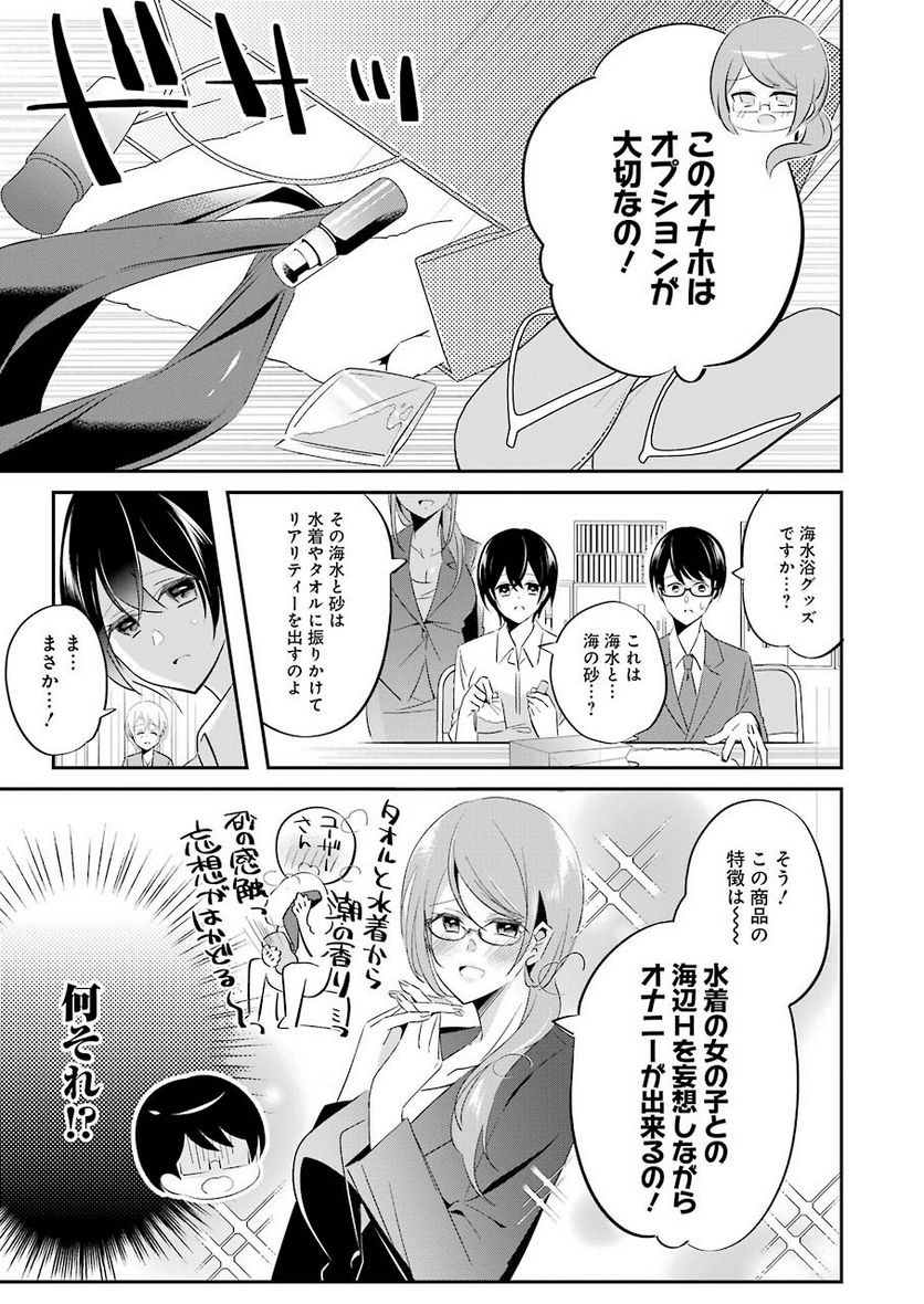 Hなおもちゃの作り方 - 第5話 - Page 7