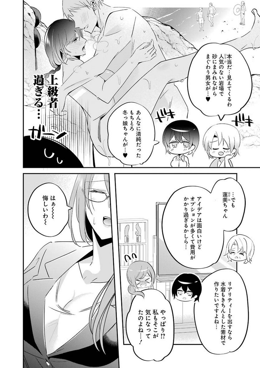 Hなおもちゃの作り方 - 第5話 - Page 8