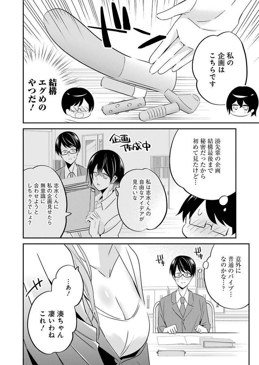 Hなおもちゃの作り方 - 第5話 - Page 10