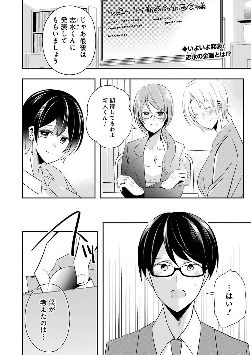 Hなおもちゃの作り方 - 第6話 - Page 2