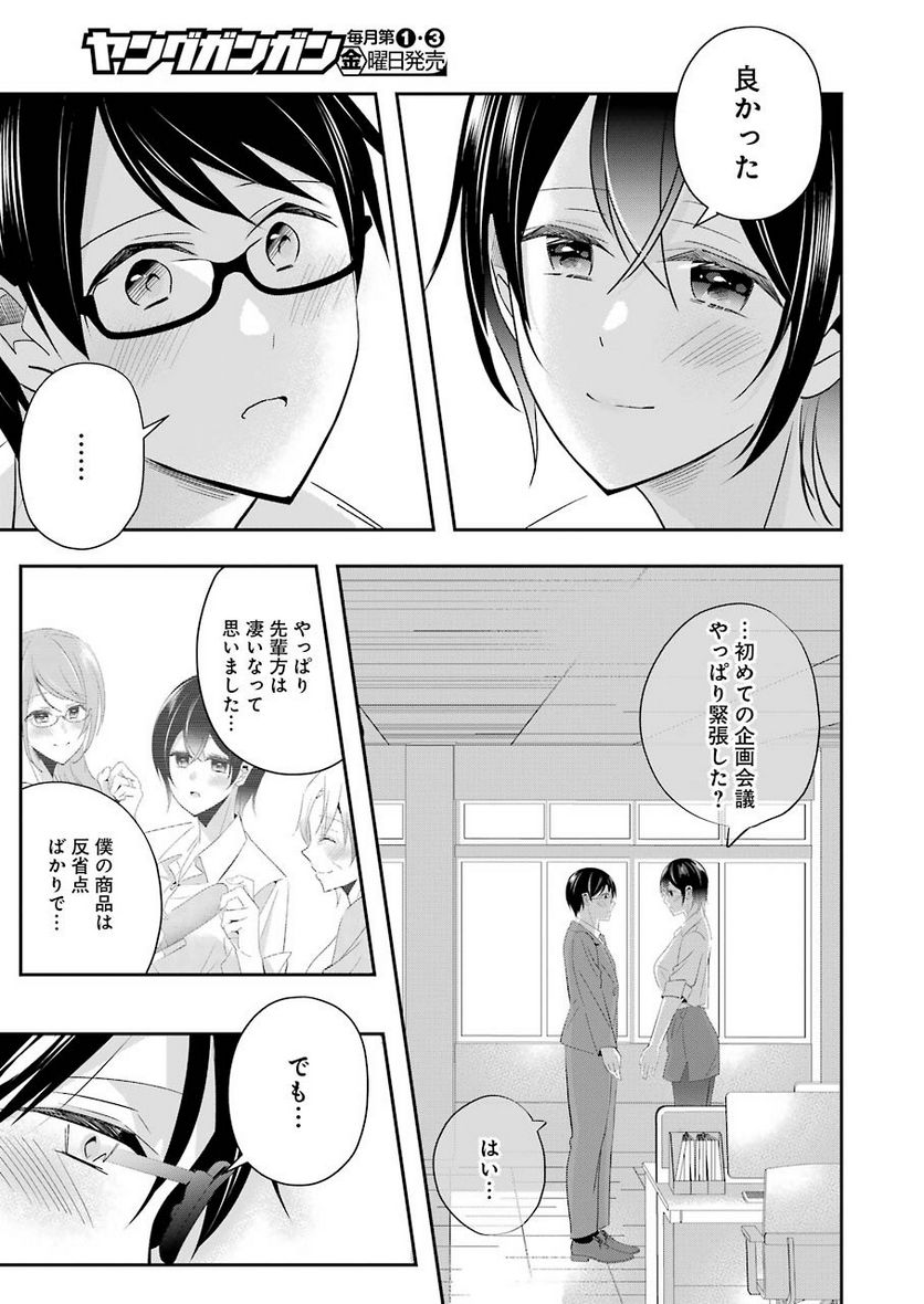 Hなおもちゃの作り方 - 第6話 - Page 13