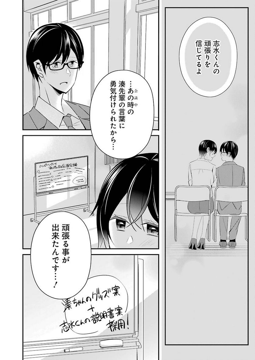 Hなおもちゃの作り方 - 第6話 - Page 14