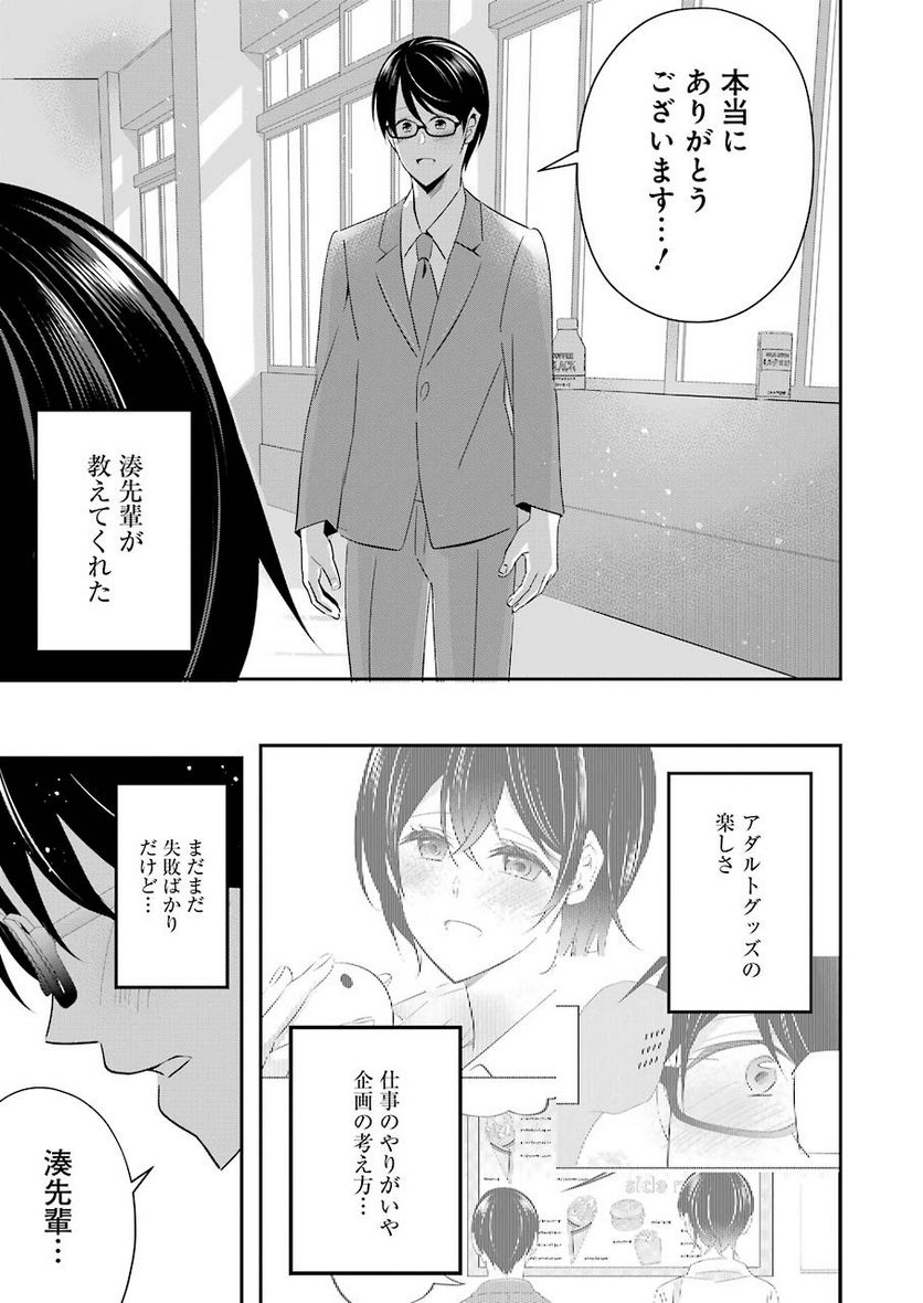 Hなおもちゃの作り方 - 第6話 - Page 15