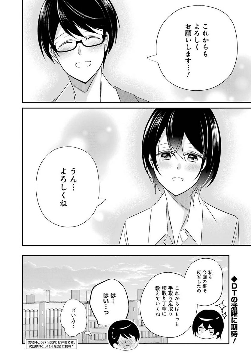 Hなおもちゃの作り方 - 第6話 - Page 16