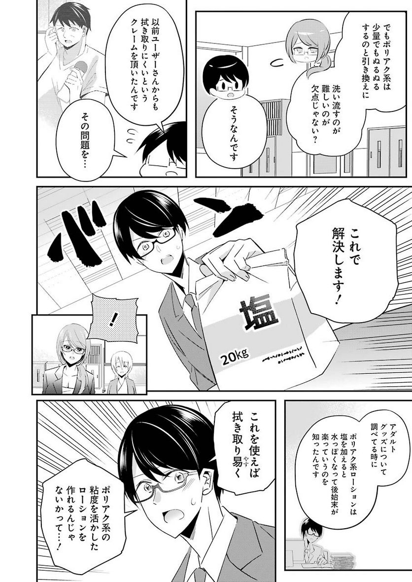 Hなおもちゃの作り方 - 第6話 - Page 4