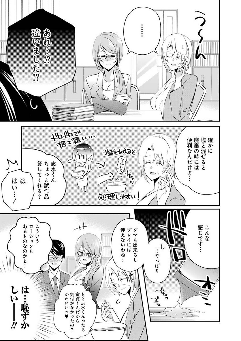 Hなおもちゃの作り方 - 第6話 - Page 5