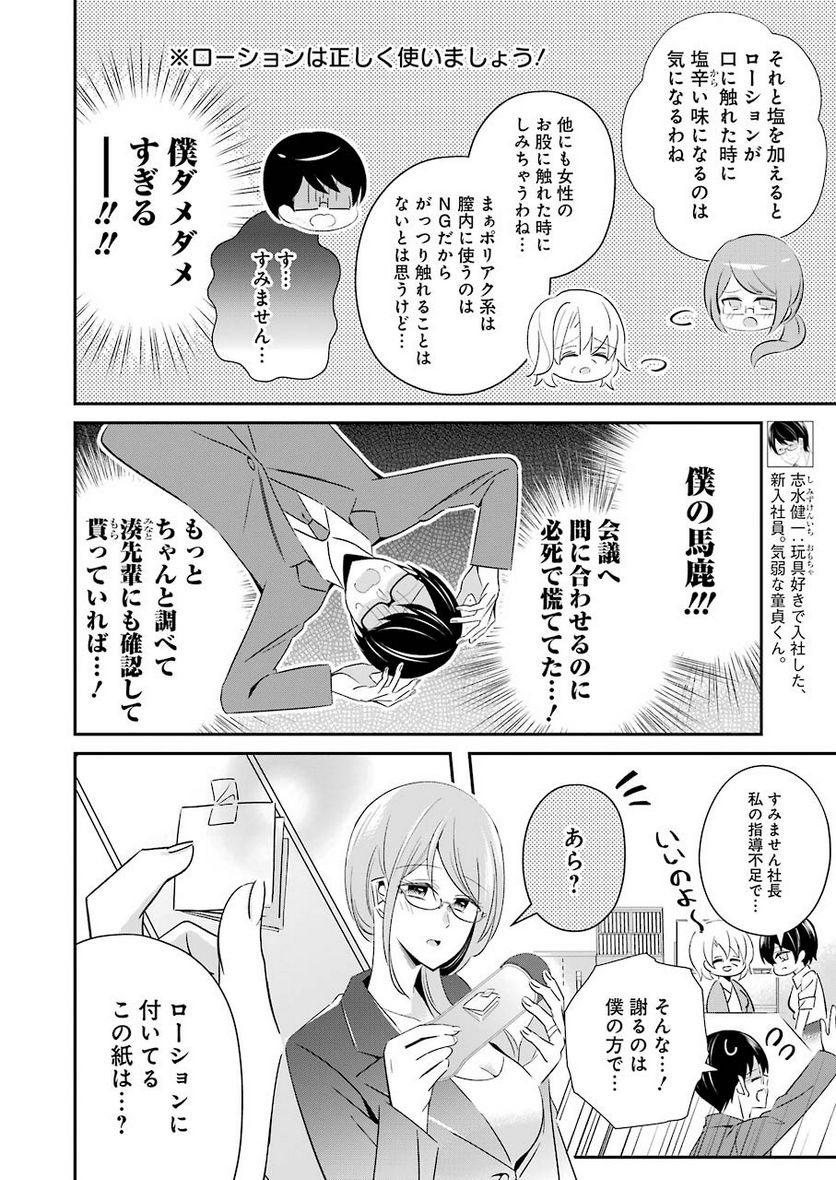 Hなおもちゃの作り方 - 第6話 - Page 6