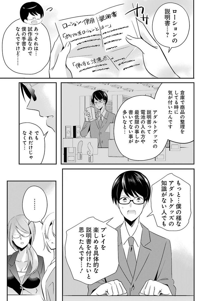 Hなおもちゃの作り方 - 第6話 - Page 7