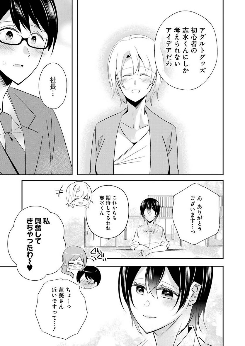 Hなおもちゃの作り方 - 第6話 - Page 9