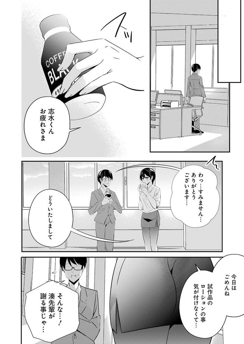 Hなおもちゃの作り方 - 第6話 - Page 10