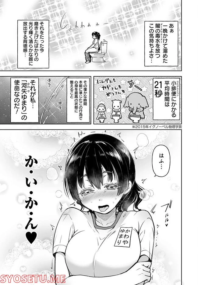 おトイレ戦少女 ゆまりちゃん - 第1話 - Page 15