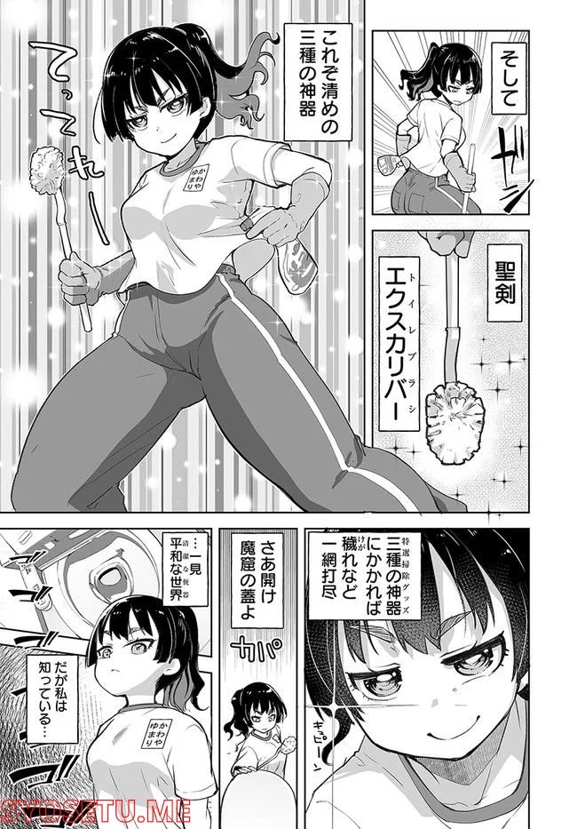 おトイレ戦少女 ゆまりちゃん - 第1話 - Page 5