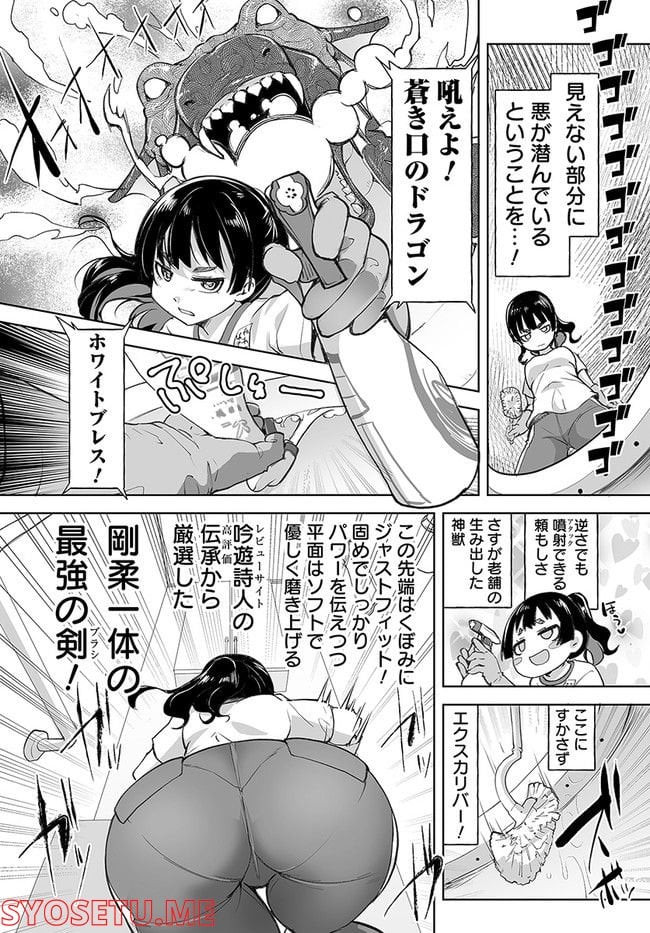 おトイレ戦少女 ゆまりちゃん - 第1話 - Page 6