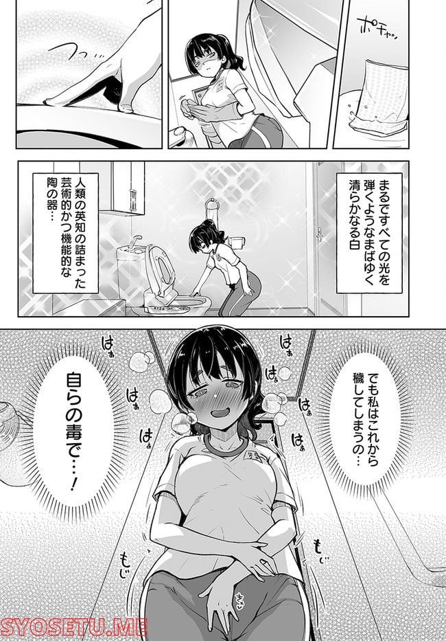 おトイレ戦少女 ゆまりちゃん - 第1話 - Page 9