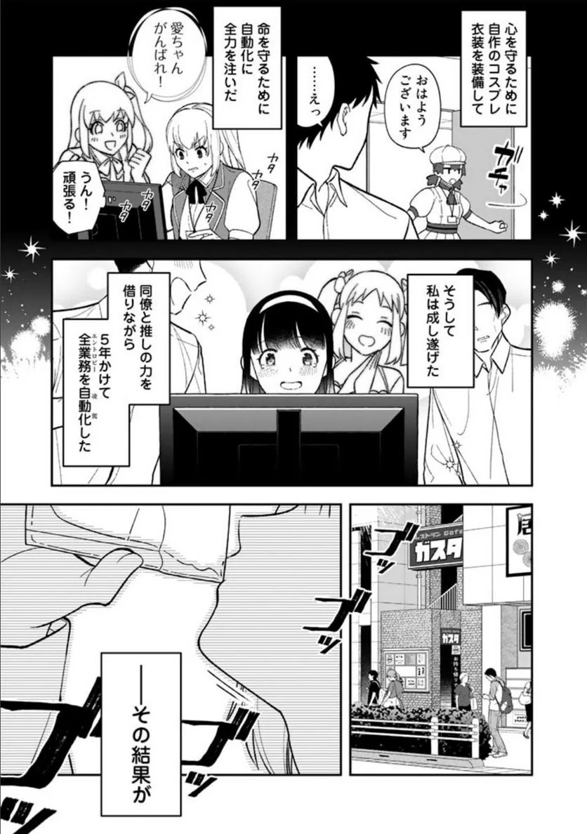 え、社内システム全てワンオペしている私を解雇ですか？ - 第1話 - Page 12