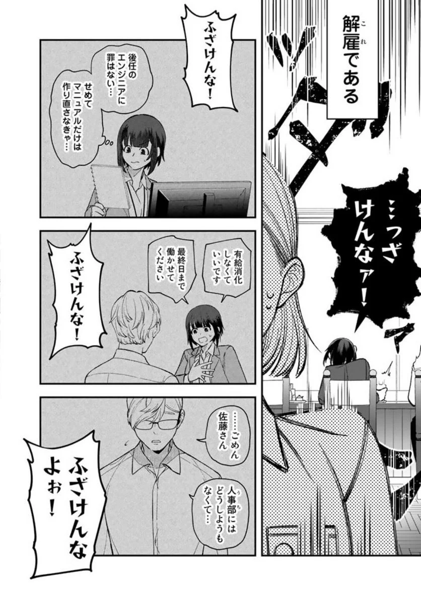 え、社内システム全てワンオペしている私を解雇ですか？ - 第1話 - Page 13