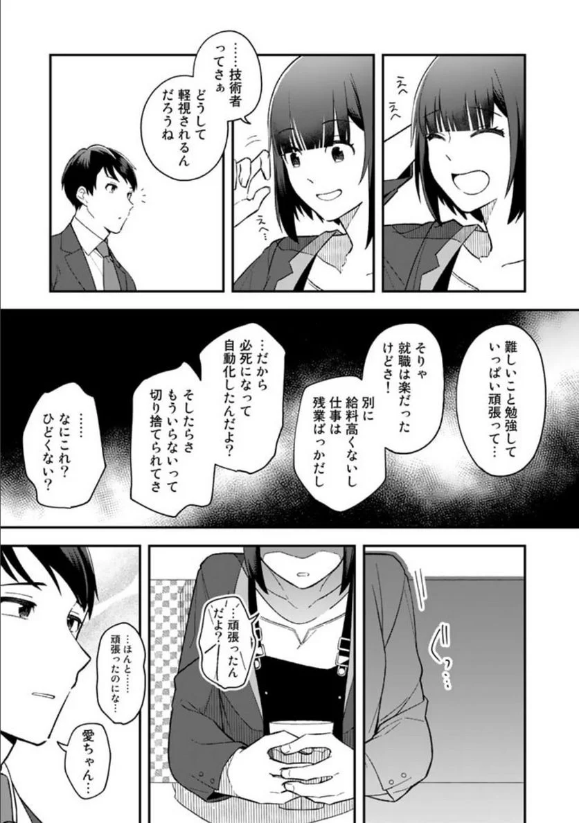 え、社内システム全てワンオペしている私を解雇ですか？ - 第1話 - Page 16