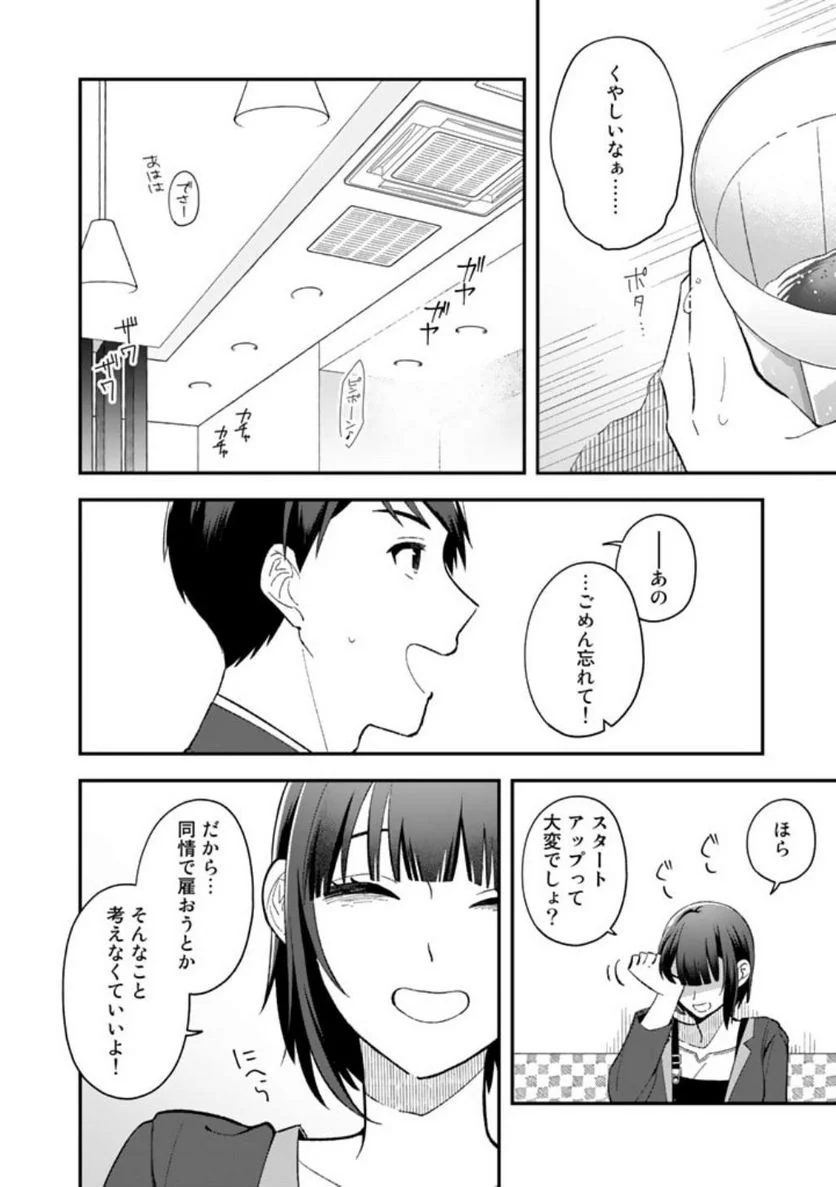 え、社内システム全てワンオペしている私を解雇ですか？ - 第1話 - Page 17