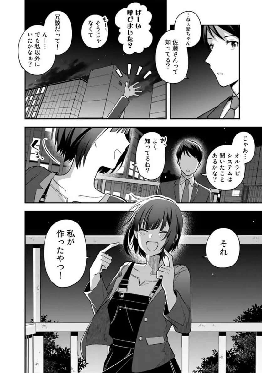 え、社内システム全てワンオペしている私を解雇ですか？ - 第1話 - Page 19