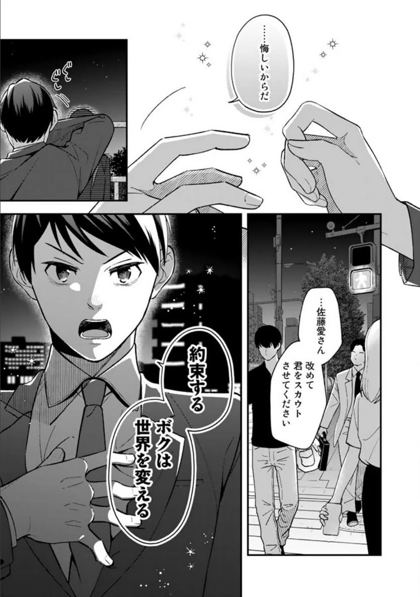 え、社内システム全てワンオペしている私を解雇ですか？ - 第1話 - Page 24