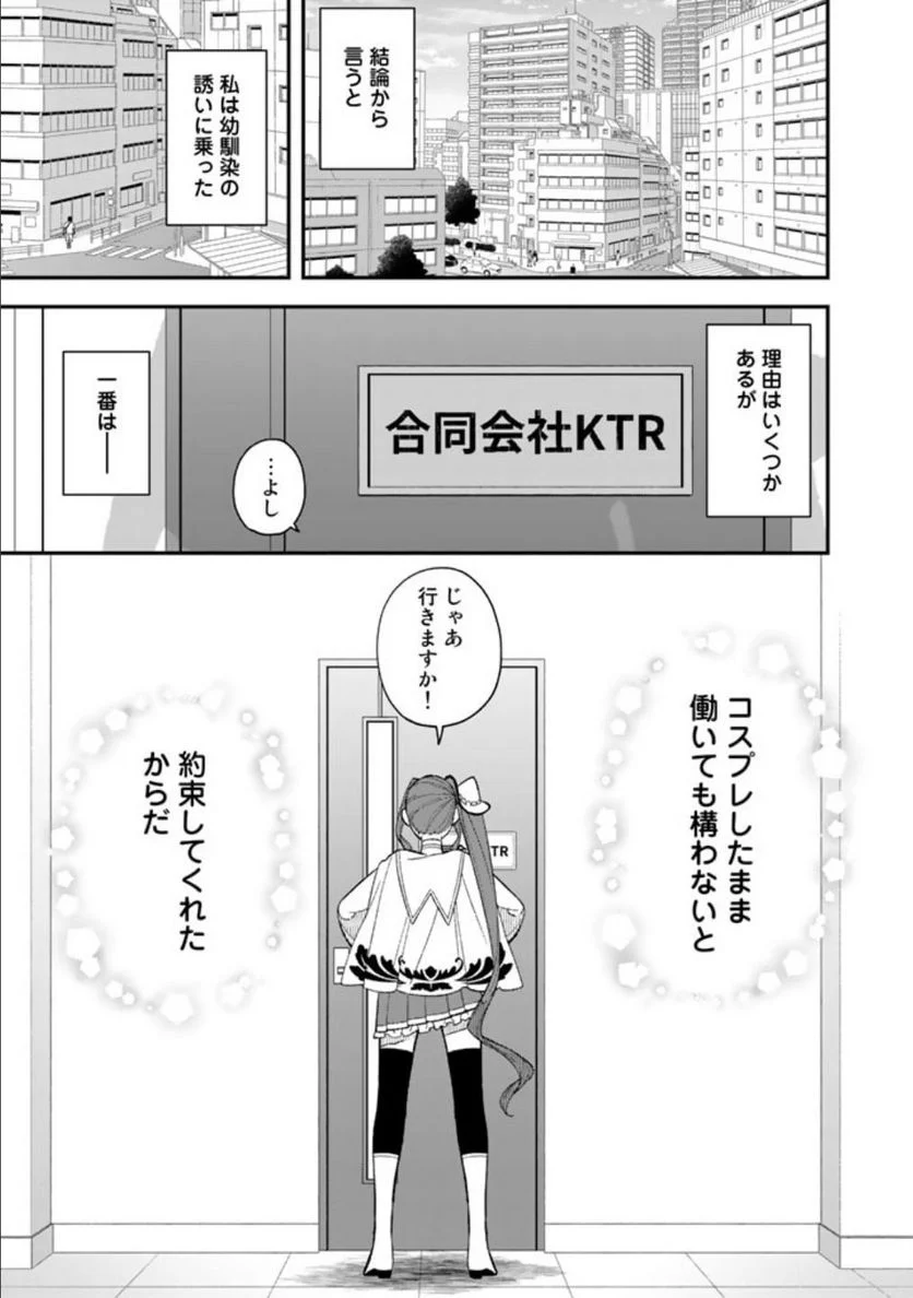 え、社内システム全てワンオペしている私を解雇ですか？ - 第1話 - Page 26