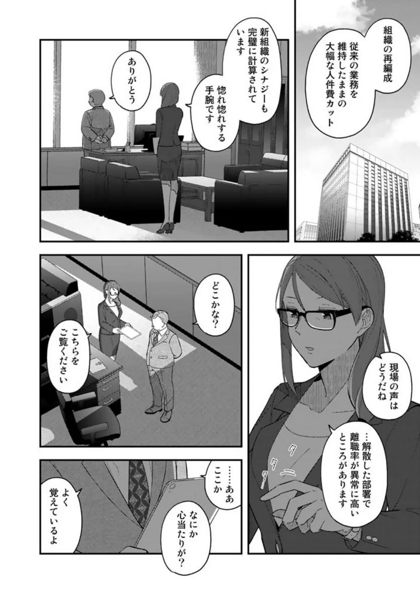 え、社内システム全てワンオペしている私を解雇ですか？ - 第1話 - Page 27