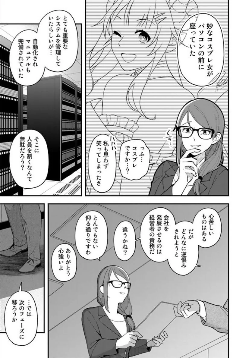 え、社内システム全てワンオペしている私を解雇ですか？ - 第1話 - Page 28