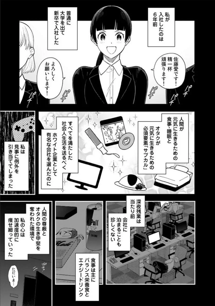 え、社内システム全てワンオペしている私を解雇ですか？ - 第1話 - Page 8